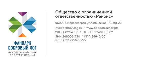 О трудоустройстве на зимний сезон в ФП «Бобровый лог».