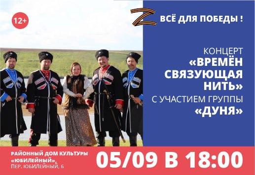 Концерт &quot;Времён связующая нить&quot; с участием группы &quot;Дуня&quot;.